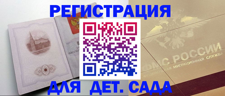 регистрация для дет. сада в Михайловке