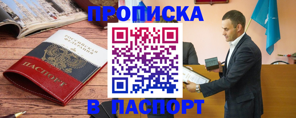 прописка в квартире в Михайловке